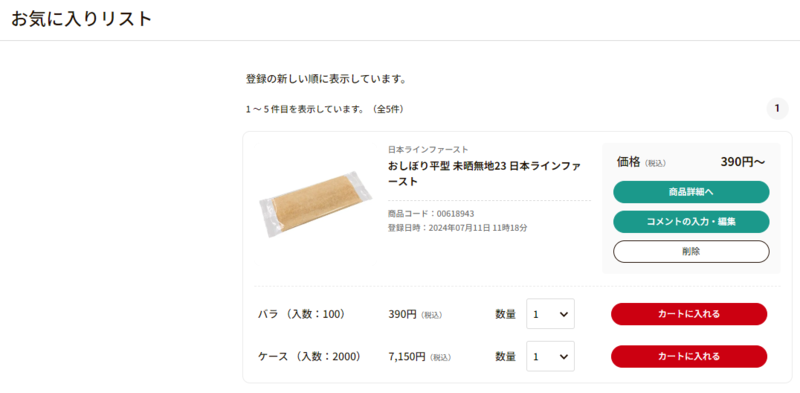 購入履歴ページ